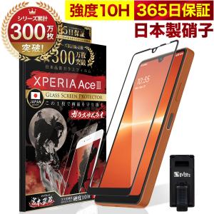 Xperia Ace III フィルム SO-53C SOG08 全面保護 ガラスフィルム SO53C