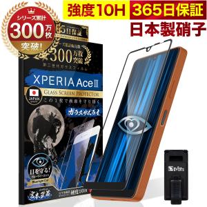 ガラスザムライ Xperia Ace III フィルム SO-53C SOG08 ガラスフィルム
