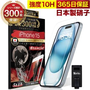 ガラスザムライ iPhone15 Pro Max ガラスフィルム 保護フィルム 10H