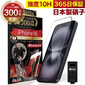 ガラスザムライ iPhone8 ガラスフィルム 保護フィルム 10Hガラス