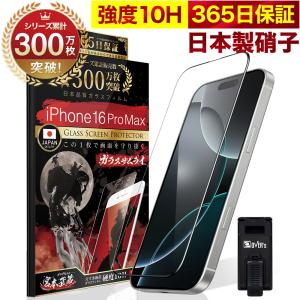 ガラスザムライ iPhone14 Plus ガラスフィルム 保護フィルム 覗見防止
