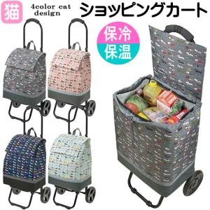 ショッピングカート 猫柄 保冷 2輪 軽量 折りたたみ おしゃれ キャリー