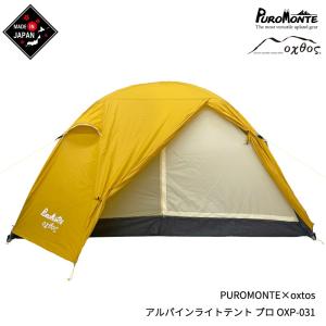 PUROMONTE（プロモンテ） テント 3人用 軽量 VL-38 4S オレンジ色 超