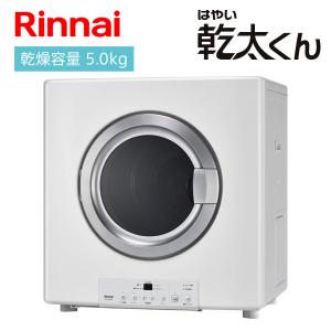乾太くん ガス衣類乾燥機 RDT-31S(A) リンナイ 乾燥容量3.0kgタイプ