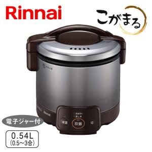 こがまる ガス炊飯器 リンナイ RR-030VQT(DB) 3合炊き タイマー