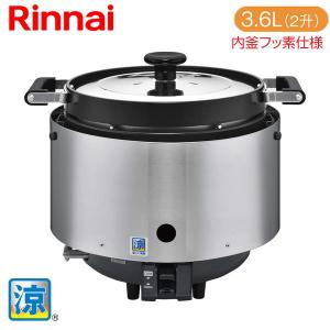 リンナイ（Rinnai） 業務用 ガス炊飯器 RR-S100VMT(A) 涼厨 タイマー