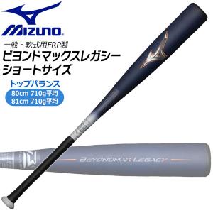 MIZUNO（ミズノ） 少年軟式野球用バット ビヨンドマックス レガシー