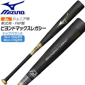 MIZUNO（ミズノ） 軟式用カーボン製バット ビヨンドマックスキング2 II