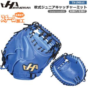 ハタケヤマ（HATAKEYAMA） 少年軟式用キャッチャーミット PRO-JC8 限定