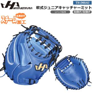 ハタケヤマ（HATAKEYAMA） 少年軟式用キャッチャーミット PRO-JC8 限定
