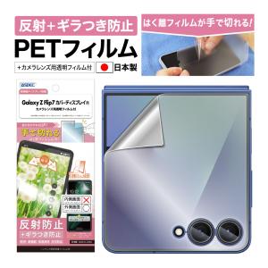 ASDEC（アスデック） Galaxy Z Flip7 表裏 両面 保護フィルム セット