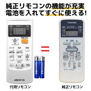 REMOSTA（リモスタ） 互換品 東芝 エアコン WH-D1P リモコン TOSHIBA