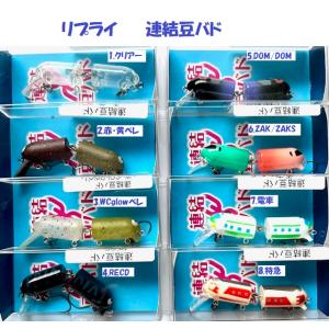 リプライ ポケット豆バド 限定カラー (クリックポスト可) : オープン