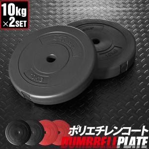 バーベル 用 プレート 15kg 2個セット ポリエチレンコート 追加
