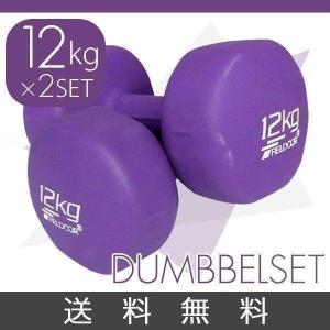 FIELDOOR（フィールドア） 1年保証 ダンベル 8kg 2個セット 合計16kg