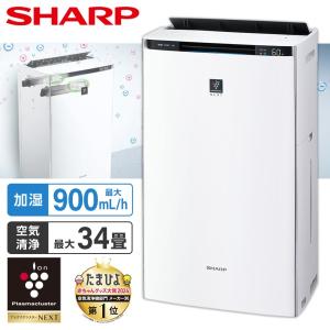 SHARP（シャープ） 加湿空気清浄機 KI-SX75-W プラズマクラスターNEXT