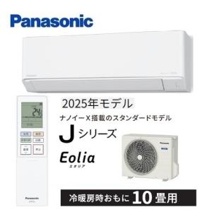 エオリア CS-405DJ2-W パナソニック エアコン 14畳 Jシリーズ ナノイー