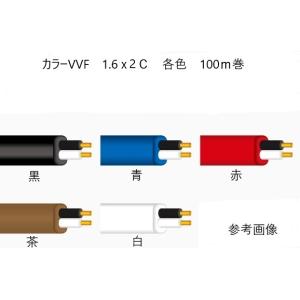 矢崎エナジー カラーVVFケーブル 2.0mm×2C 100m巻 青色 : 電材ONLINE