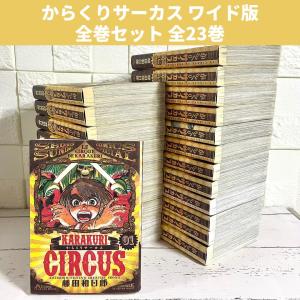からくりサーカス/漫画全巻セット◇C≪全43巻（完結）≫ : WebShop