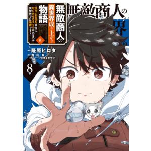 新品 / 特典あり 魔入りました!入間くん外伝 -カルエゴ編- (1巻 最新刊