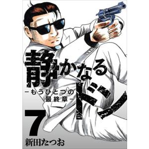 静かなるドン-もうひとつの最終章- YAKUZA SIDE STORY BEYOND THE LAST