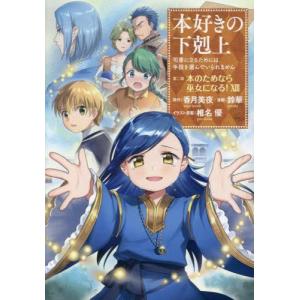 新品 / 特典あり 薬屋のひとりごと外伝 小蘭回想録 (1巻 最新刊