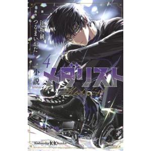 講談社（kodansha） メダリスト 1〜14巻 全巻セット 全巻新品 : 奈良