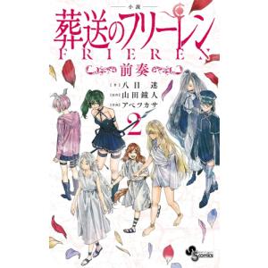 新品 / 葬送のフリーレン (1-15巻 最新刊)[12-15巻特装版セット] 全巻