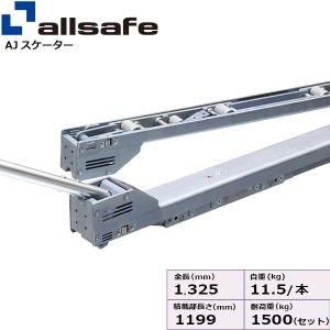 allsafe（オールセーフ） AJスケーターハイリフト 1000mm ジョルダー