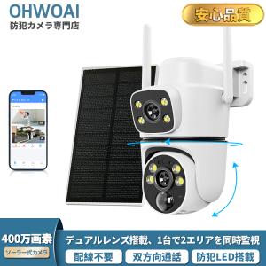 防犯カメラ 屋外 家庭用 ソーラーカメラ wifi ワイヤレス デュアル