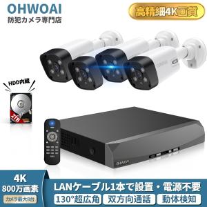 防犯カメラ 屋外 家庭用 監視カメラ 4台 防犯カメラセット 室内 800万