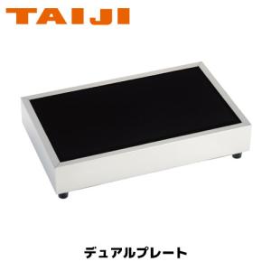 TAIJI プレートヒーター ハイグレードタイプ PH-640(GW) 業務用 保温
