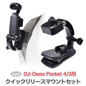 DJI Osmo Pocket アクセサリー 拡張 ホルダー 三脚用(1/4インチ)ネジ穴