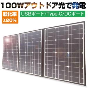 ソーラーパネル充電器 100W 薄型 太陽光パネル アウトドア持ち運び