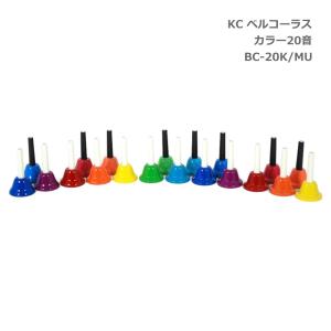 全音 ミュージックベル ハンドベル カラー20音 CBR-20 ゼンオン どれみ