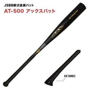 AXE アックスストラト AT-200 中学硬式金属バット ボーイズリーグ
