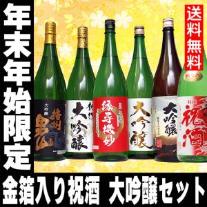 大吟醸 日本酒 飲み比べセット お酒 1800ml 6本セット 47％OFF 夢の大