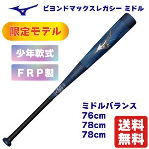 MIZUNO（ミズノ） 野球 少年軟式 ジュニア バット ビヨンドマックス