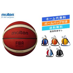 molten（モルテン） ☆＼ネーム代無料・ボールバッグ付き・送料無料