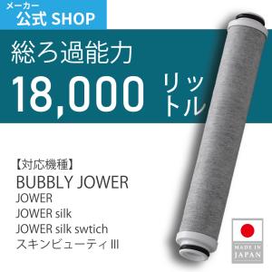 水生活製作所 シャワーヘッド 塩素除去 浄水 交換用 カートリッジ