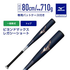 MIZUNO（ミズノ） 少年軟式用 ビヨンドマックスレガシーミドル