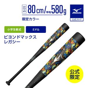 MIZUNO（ミズノ） 少年軟式用 ビヨンドマックスレガシーミドル