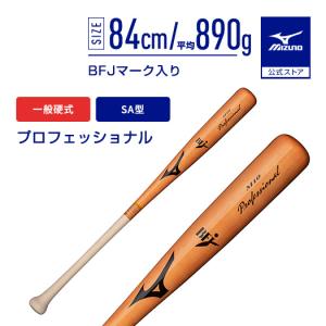 MIZUNO（ミズノ） 【MIZUNO】ミズノ 硬式用バット プロフェッショナル