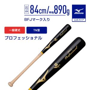 MIZUNO（ミズノ） 野球 硬式用 木製バット 硬式木製プロフェッショナル