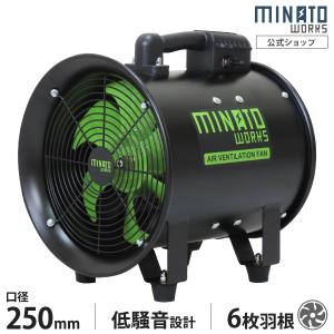 MINATOWORKS（ミナトワークス） ミナト 低騒音型 排送風機 ダクト