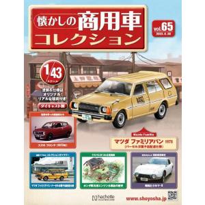 懐かしの商用車コレクション Vol.25 スズキ キャリイ ST30型(1979
