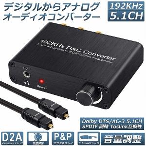 爆買 DAC コンバーター デジタル アナログ オーディオコンバーター