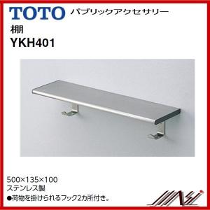 TOTO ◇品番： YKH402R / TOTO：パブリック 棚 トイレゾーン : MSI