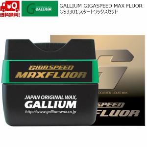 GIGA SPEED ガリウム 超高性能 スタートワックス GALLIUM Maxfluor
