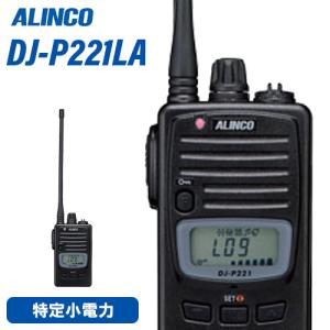 ALINCO（アルインコ） DJ-P240L 特定小電力トランシーバー ロング